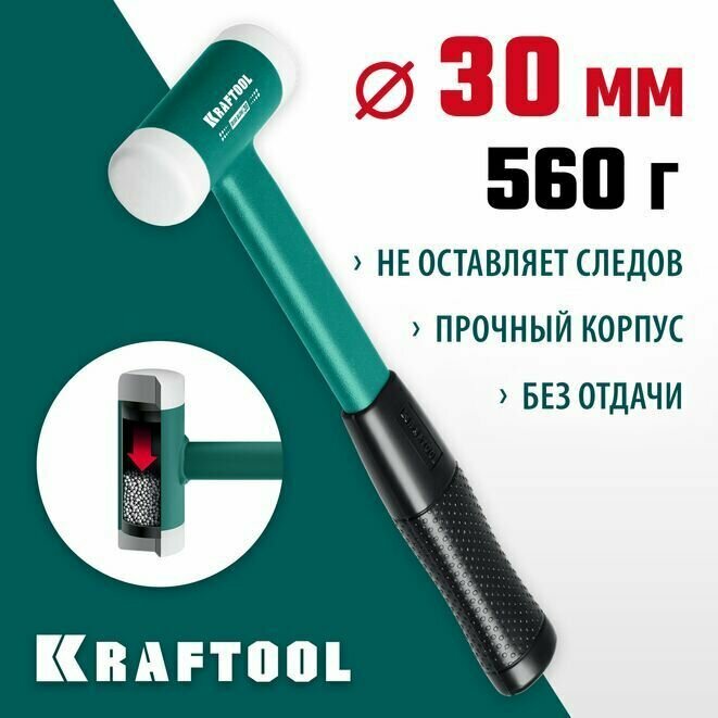 Безынерционный молоток KRAFTOOL 450 г, 30 мм 2078-30
