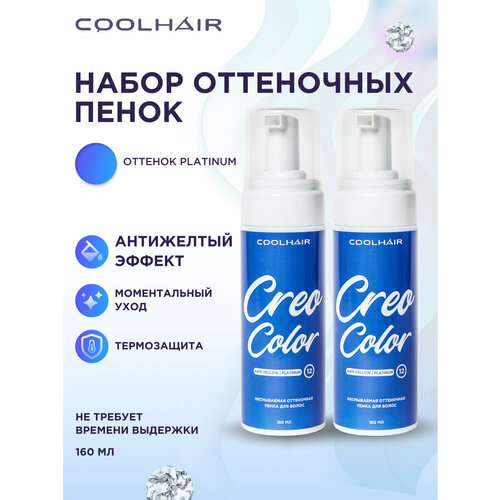 Набор оттеночных пенок для волос от желтизны оттенок Platinum 2160мл 797₽