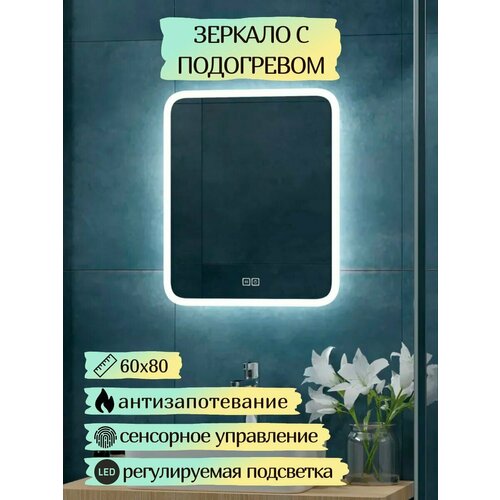 Зеркало Мадера 600800 прямоугольное с плавным углом LED-подсветкой и подогревом сенсор Ceruttispa 8390₽
