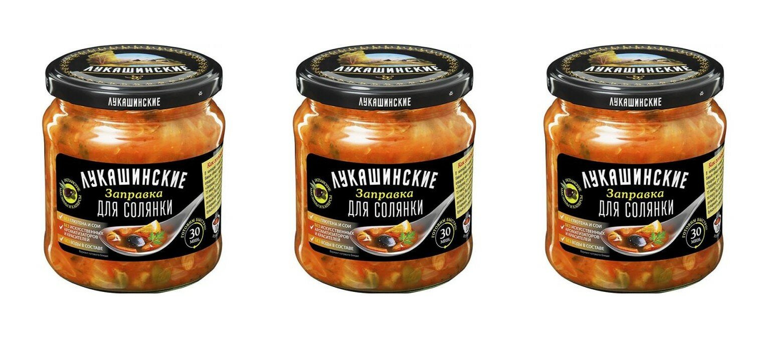 Лукашинские Овощные консервы Заправка для солянки по-питерски, 450 г, 3 шт