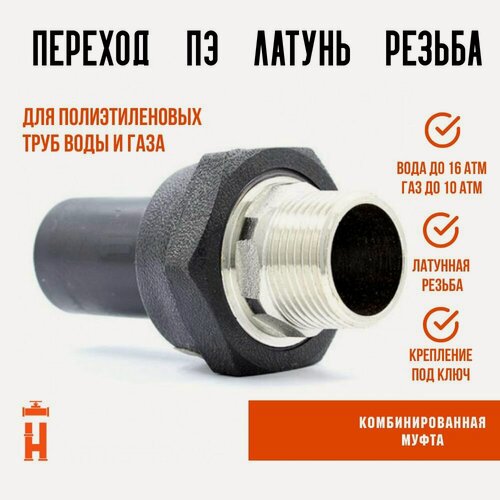 Изображение товара Переход наружная резьба пэ латунь 50x1 1/2 SDR 11