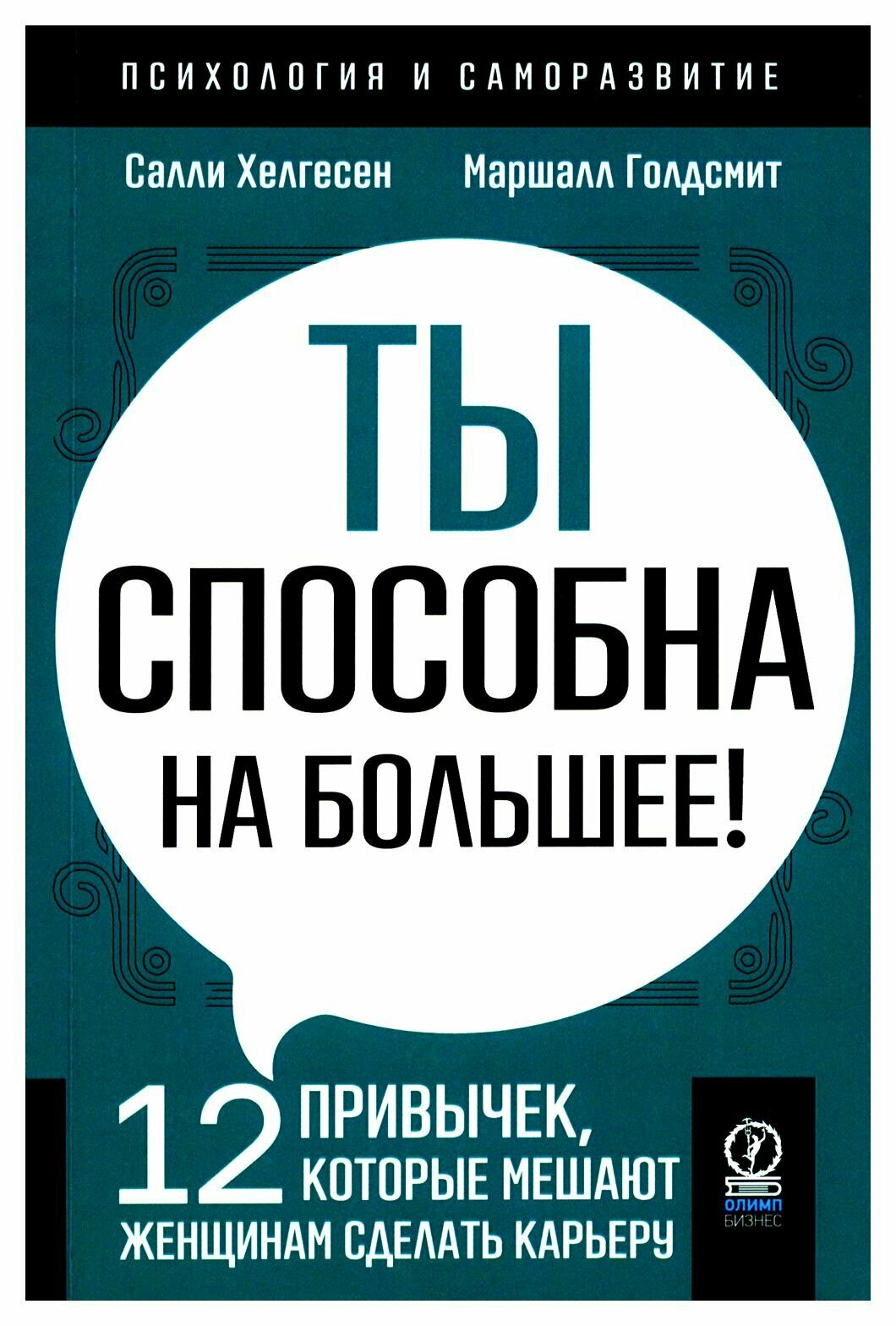 Ты способна на большее: 12 привычек, которые мешают женщинам сделать карьеру - фото №3