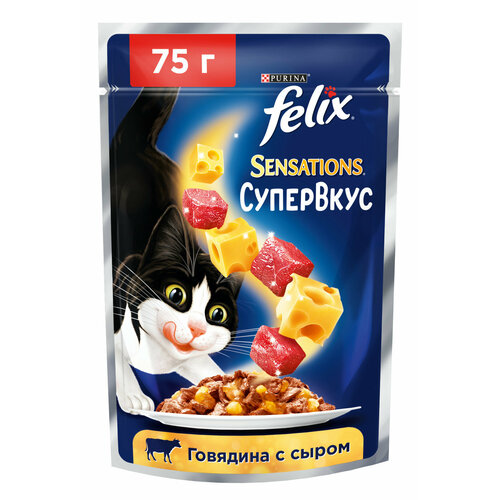 Влажный корм Felix Sensations Супервкус для кошек, со вкусом говядины и сыра, в желе 75 г