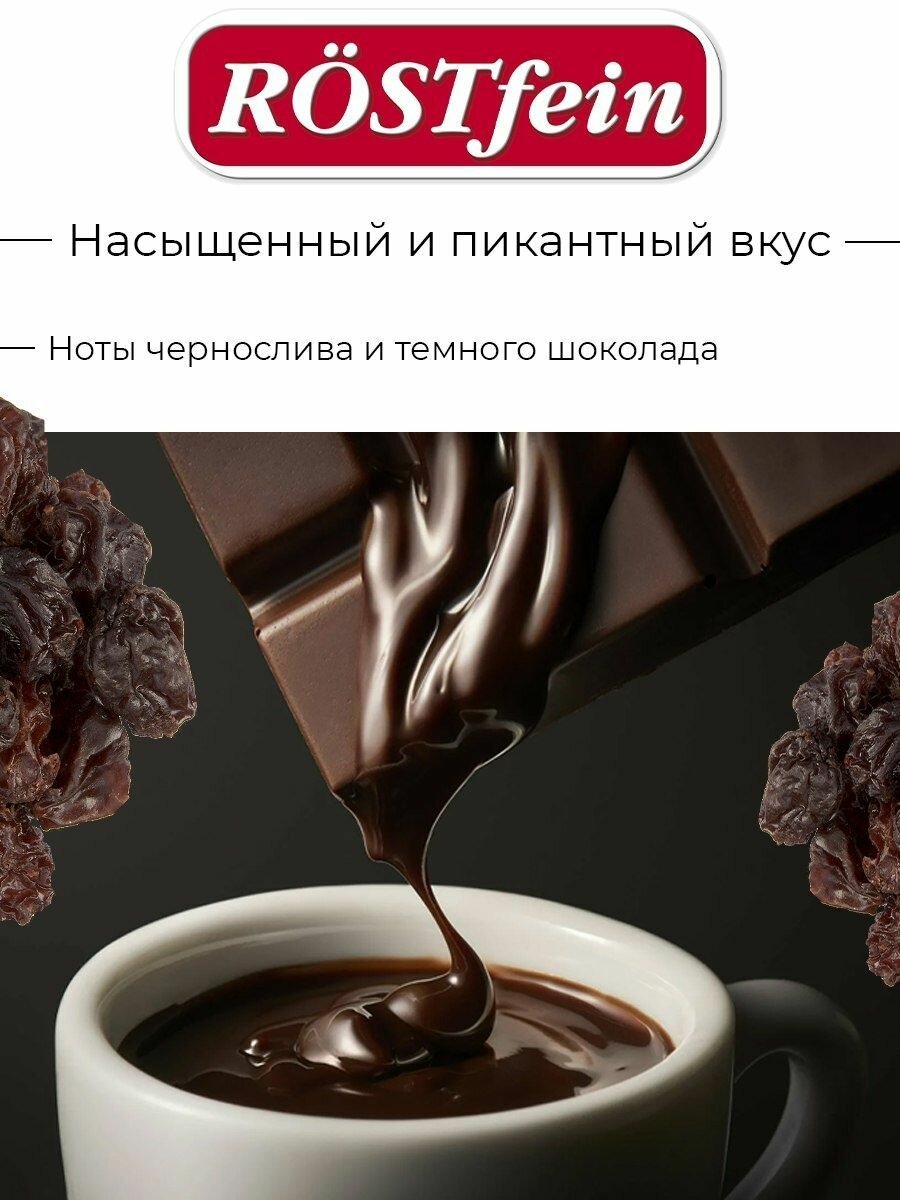 Набор кофе молотый арабика и робуста 1 кг Rostfein Cafe Mokka темной обжарки (4 из 5), ноты чернослива и темного шоколада, Германия, 2 упаковки по 500 гр — фото 1