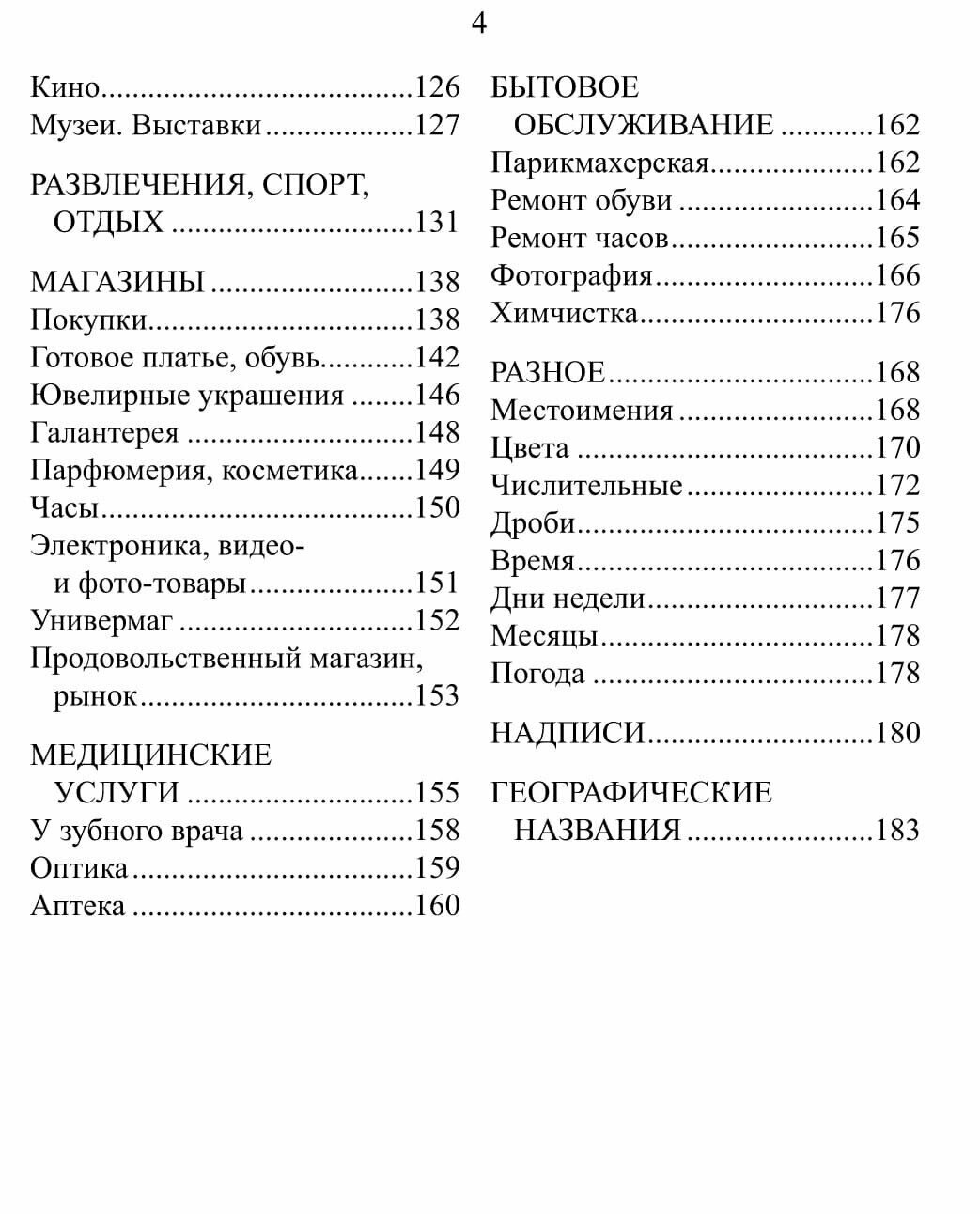 Русско-японский разговорник (Идзуми И., Чекаев А. (сост).) - фото №12