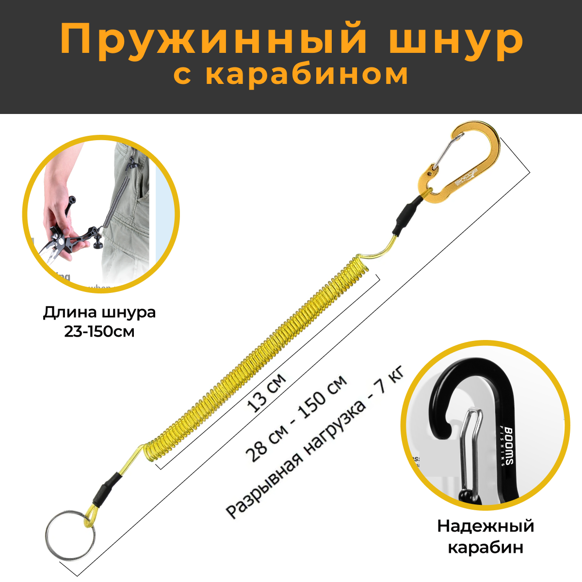 фото Профессиональный Пружинный шнур с карабином 150 см, желтый страховочный тросик для инструментов и ножниц