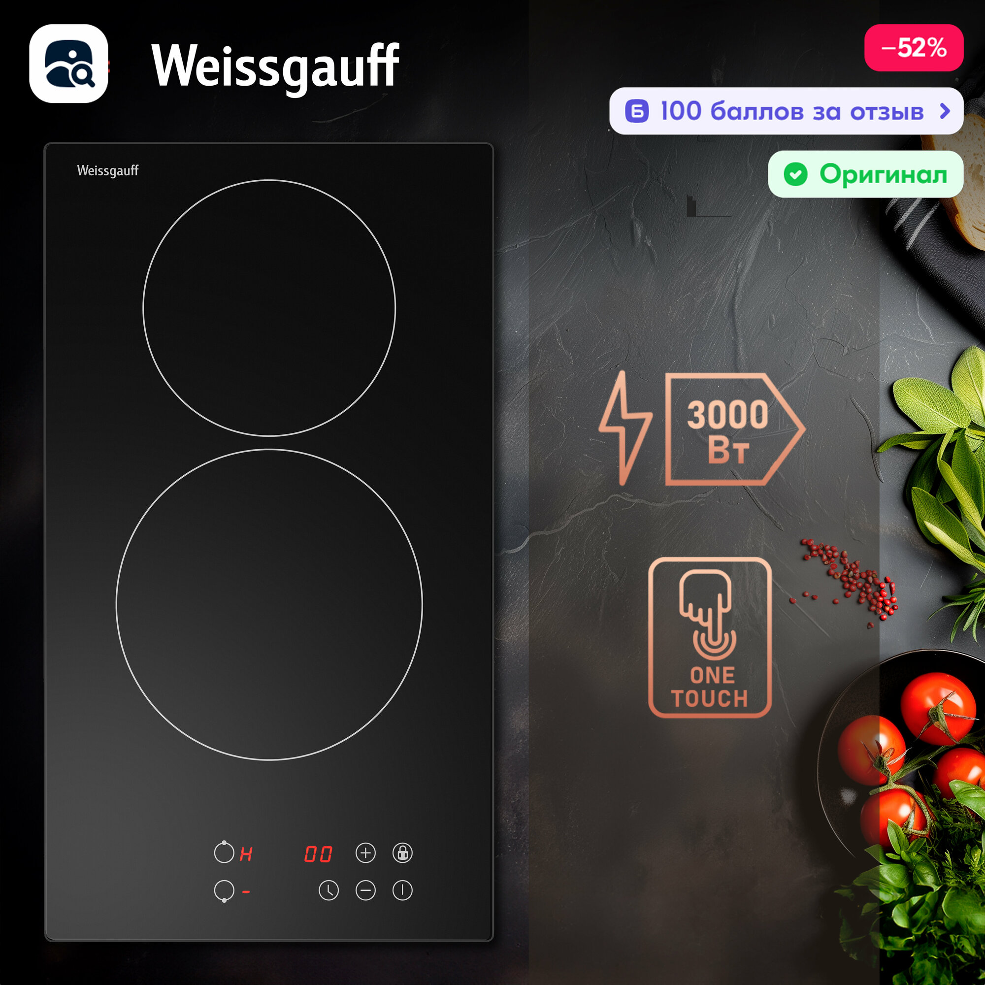 Варочная панель Weissgauff HV 32 BA 3 года гарантии, Сенсорное управление, 9 уровней мощности, Таймер, Максимальная мощность 3000 Вт, Защитное автоотключение, Индикация остаточного тепла, Блокировка от детей