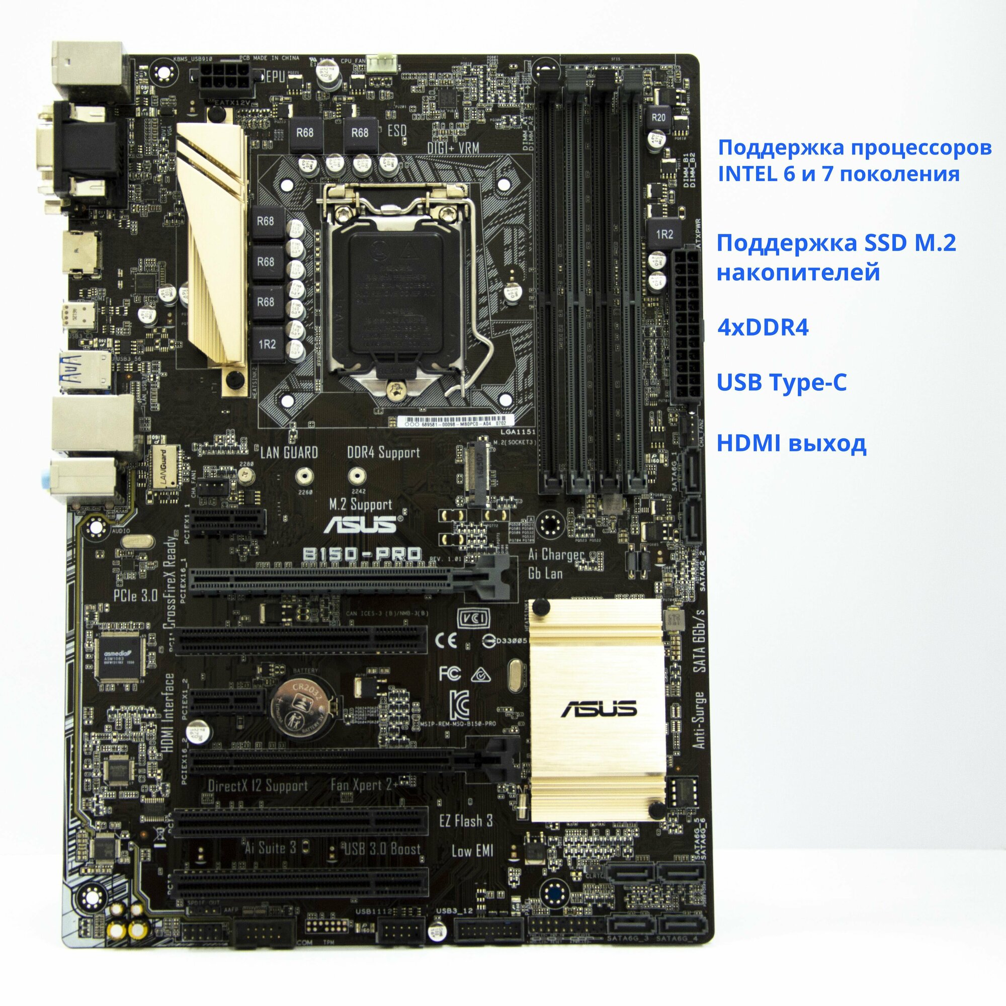 Материнская плата ASUS B150-PRO LGA1151 DDR4 M.2 ATX