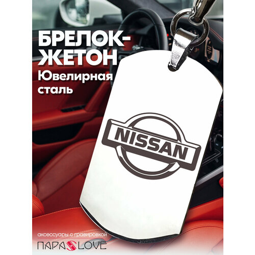 фото Брелок para s love nissan, глянцевая фактура, бесцветный