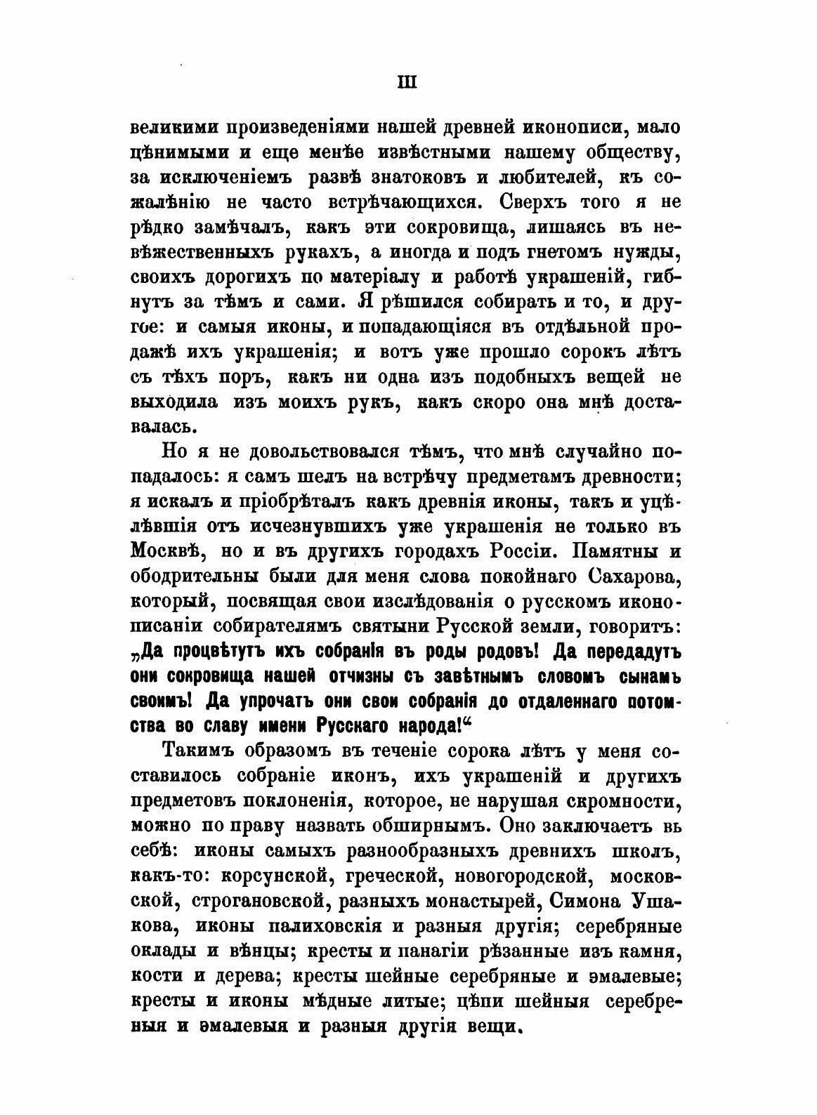 Книга Каталог Христианских Древностей, Собранных Московским купцом Николаем Михайловиче... - фото №3