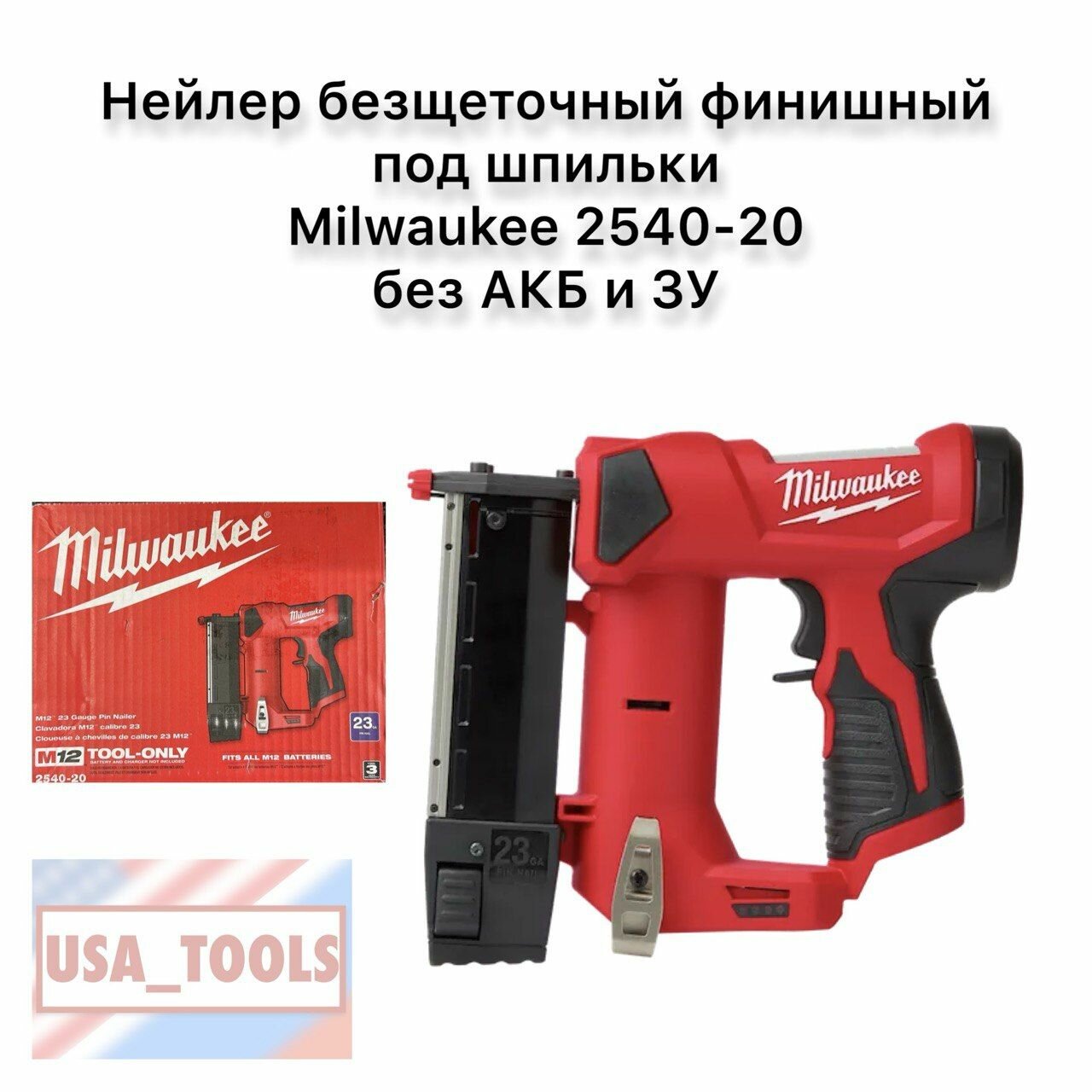 Нейлер бесщёточный финишный под шпильки Milwaukee 2540-20 без АКБ и ЗУ