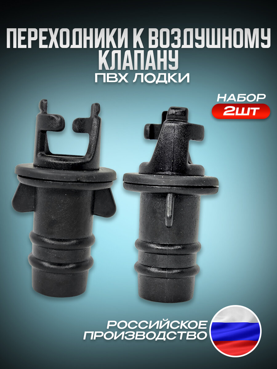 фото Переходник к воздушному клапану сделанный из ПВХ пластика, Переходник 18-20мм. Аксессуары для лодки