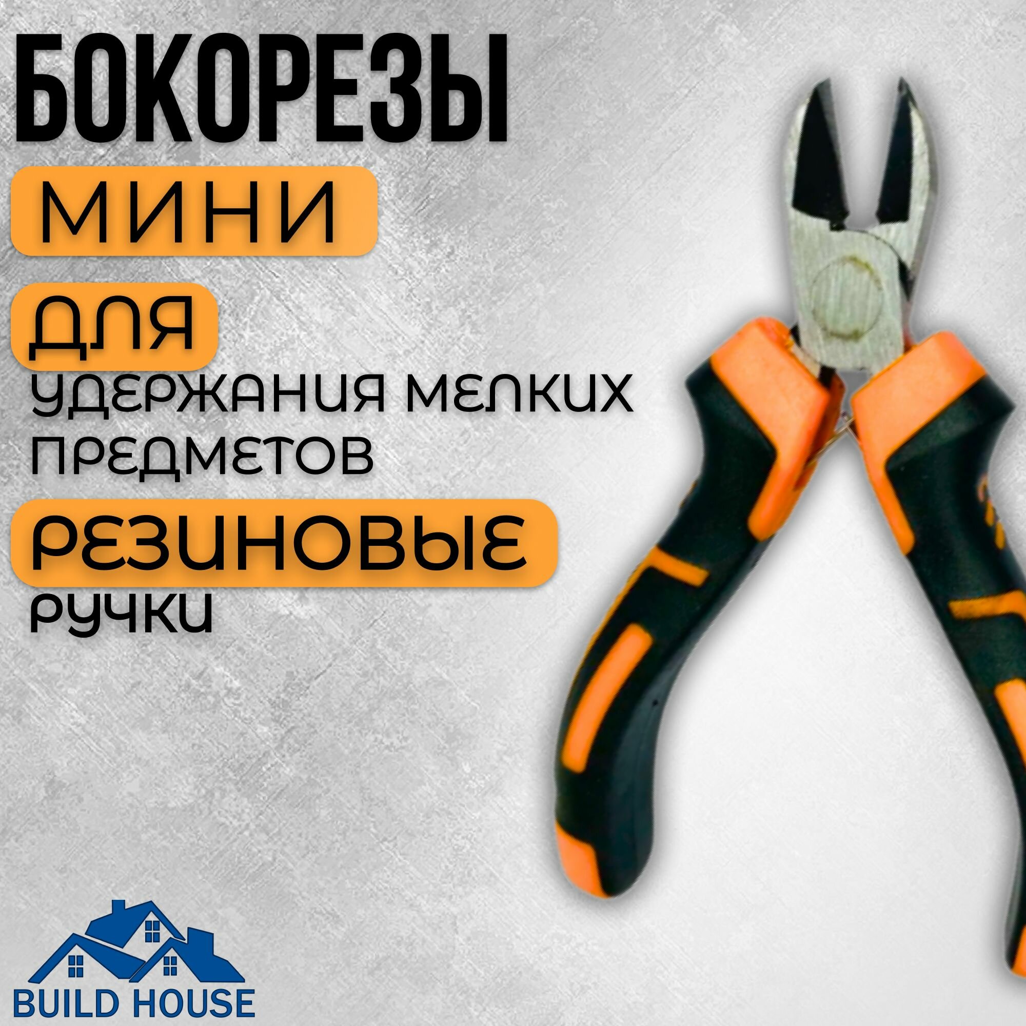 Мини бокорезы,кусачки
