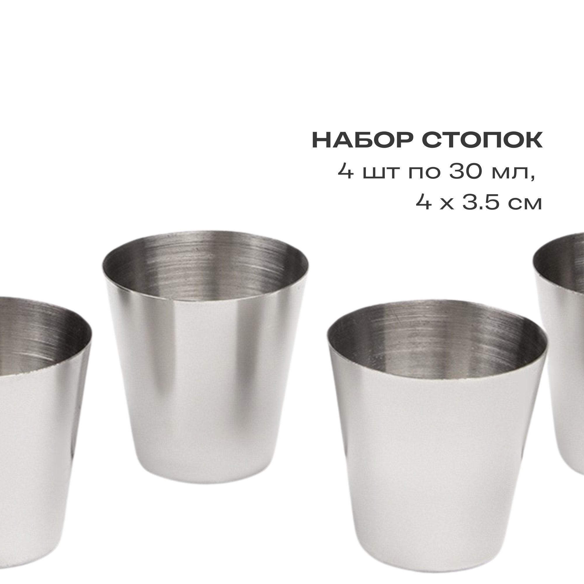 Набор: стопки 4 шт и чехол