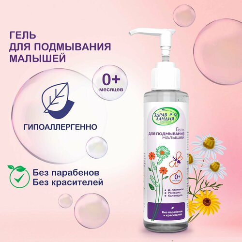 Гель Страна Здравландия, для подмывания младенцев, гипоаллергенный, 250мл