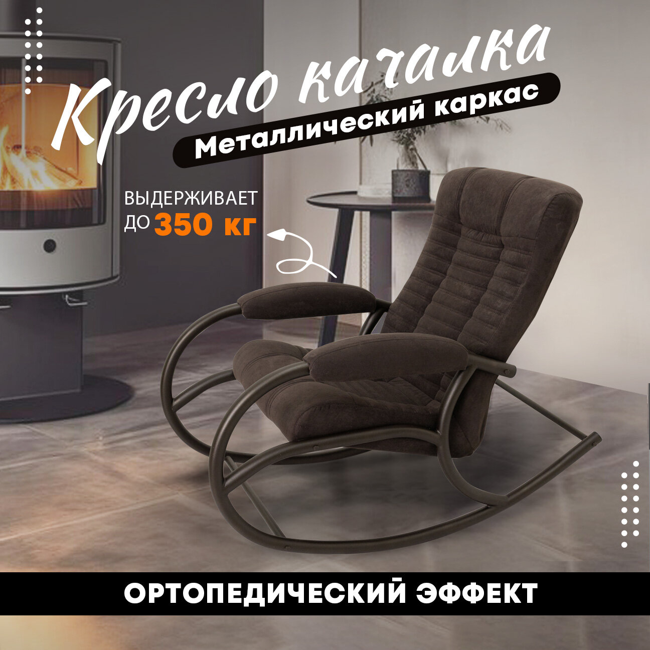Кресло качалка для взрослых садовое, маятник с металлическим каркасом для дома и отдыха, коричневый велюр
