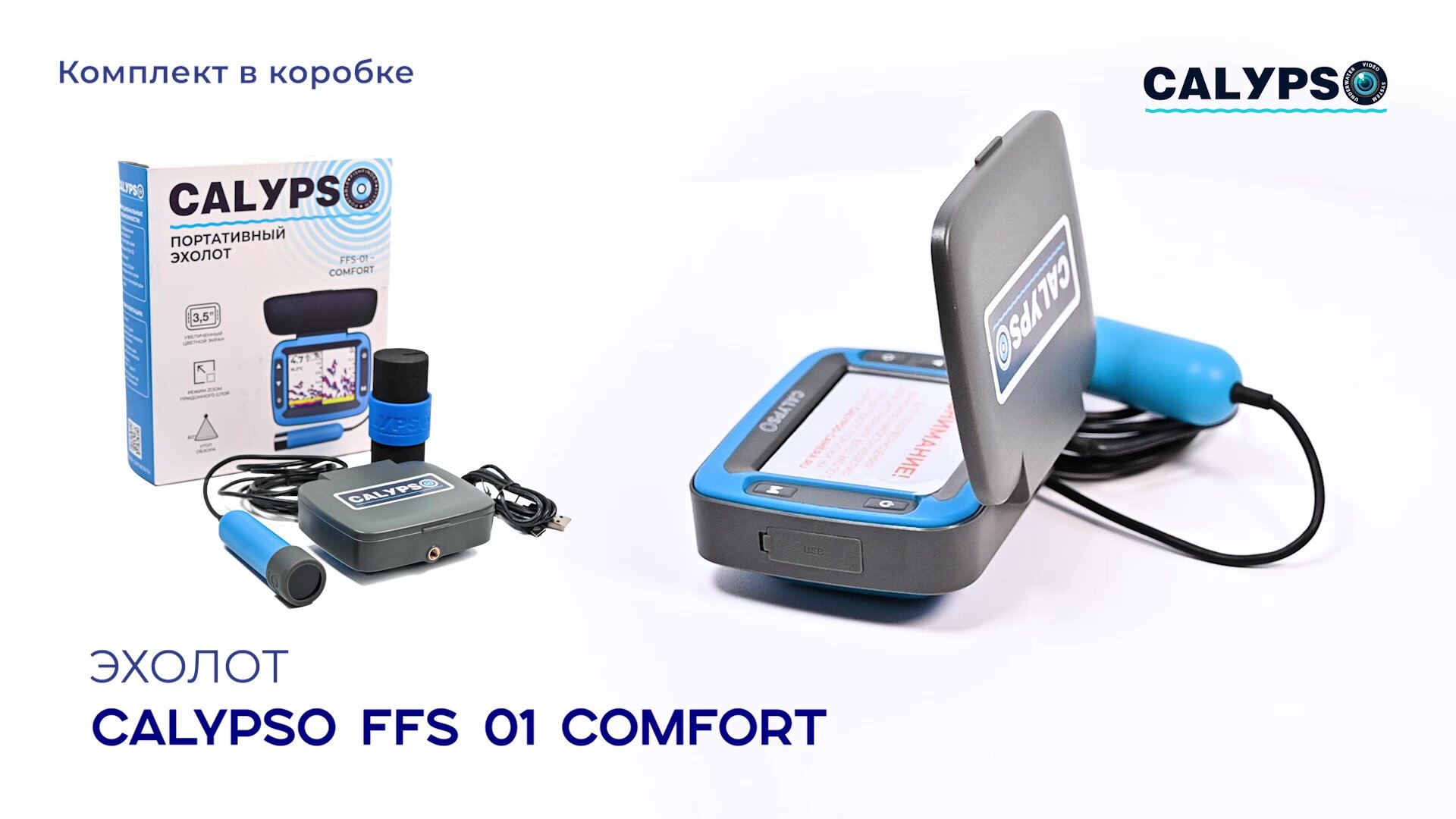 Портативный эхолот ТМ CALYPSO модель FFS-01 COMFORT — фото 1