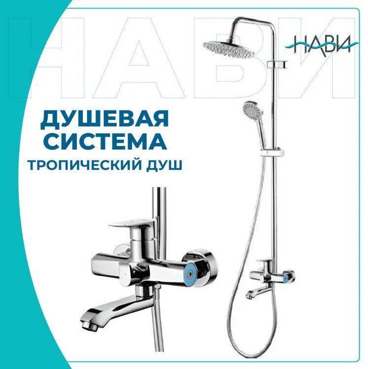 фото Душевая система стойка с тропическим душем