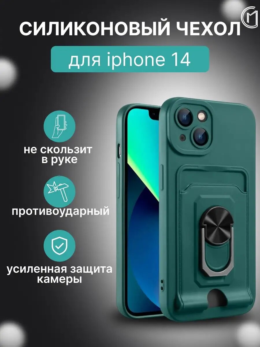 Чехол для iPhone 14 с карманом 4в1