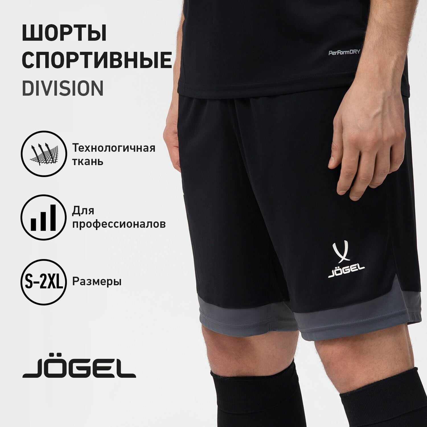 Шорты спортивные Jogel, размер M, черный/темно-серый