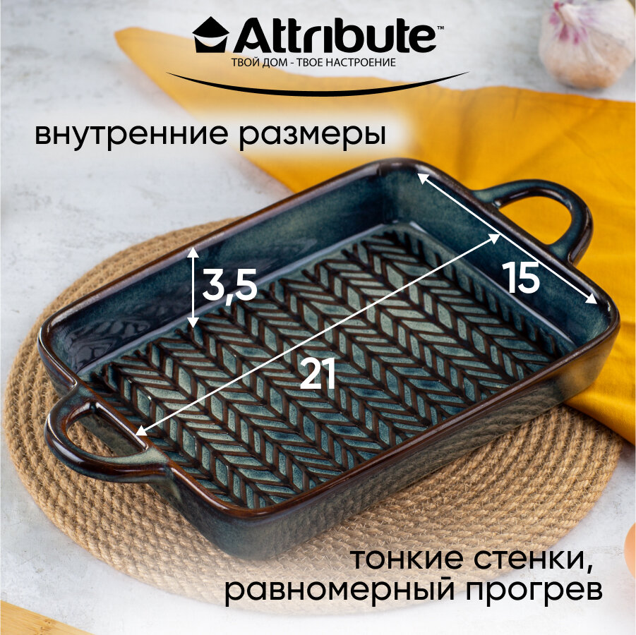 Форма для запекания Attribute GLAZE 32x18.5x4см прямоугольная — фото 1