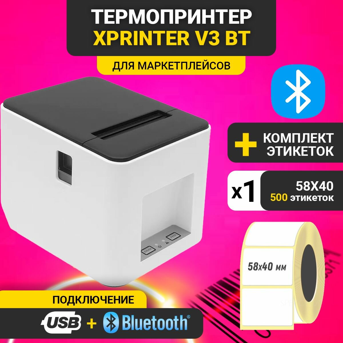 Принтер чеков, этикеток, наклеек Xprinter V3 Bluetooth + USB Белый (русская версия, ЕАС) + рулон этикеток 58х40мм