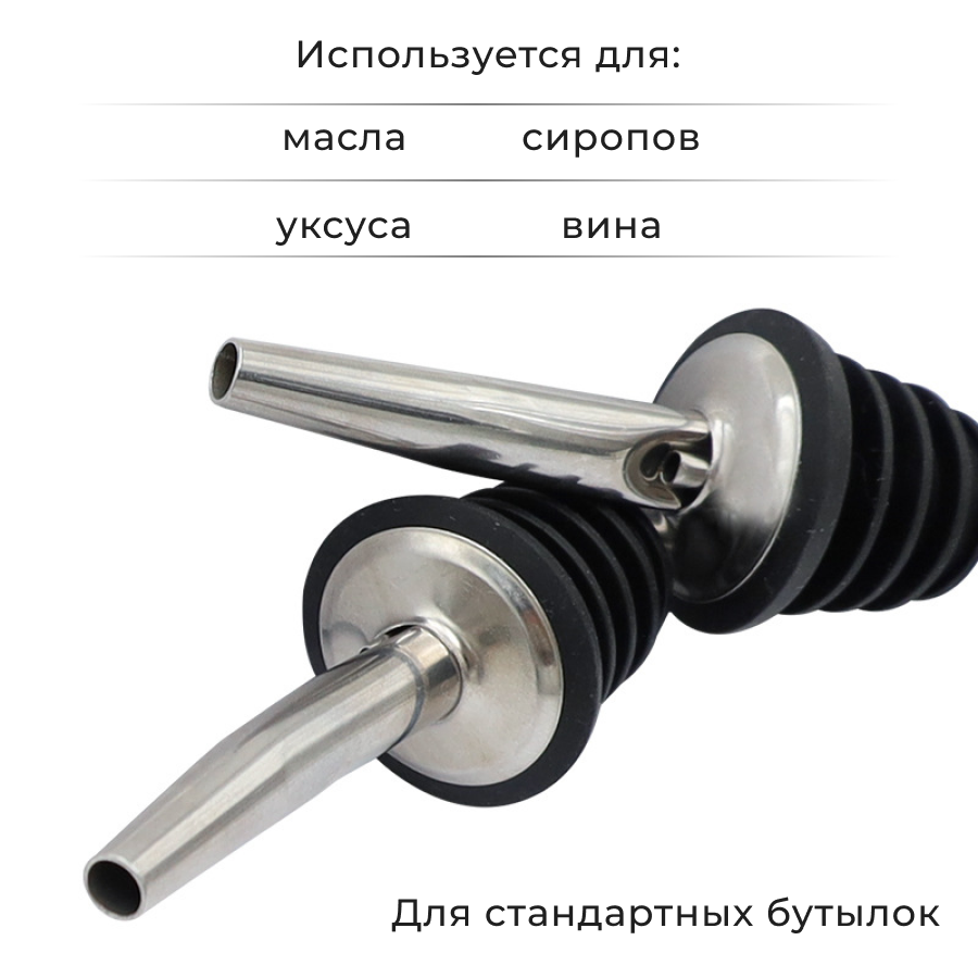 Гейзер дозатор барный для бутылок 3 шт, дозатор для сиропа, дозатор для алкоголя, дозатор для масла, насадка для бутылки, струер для коктейлей — фото 1