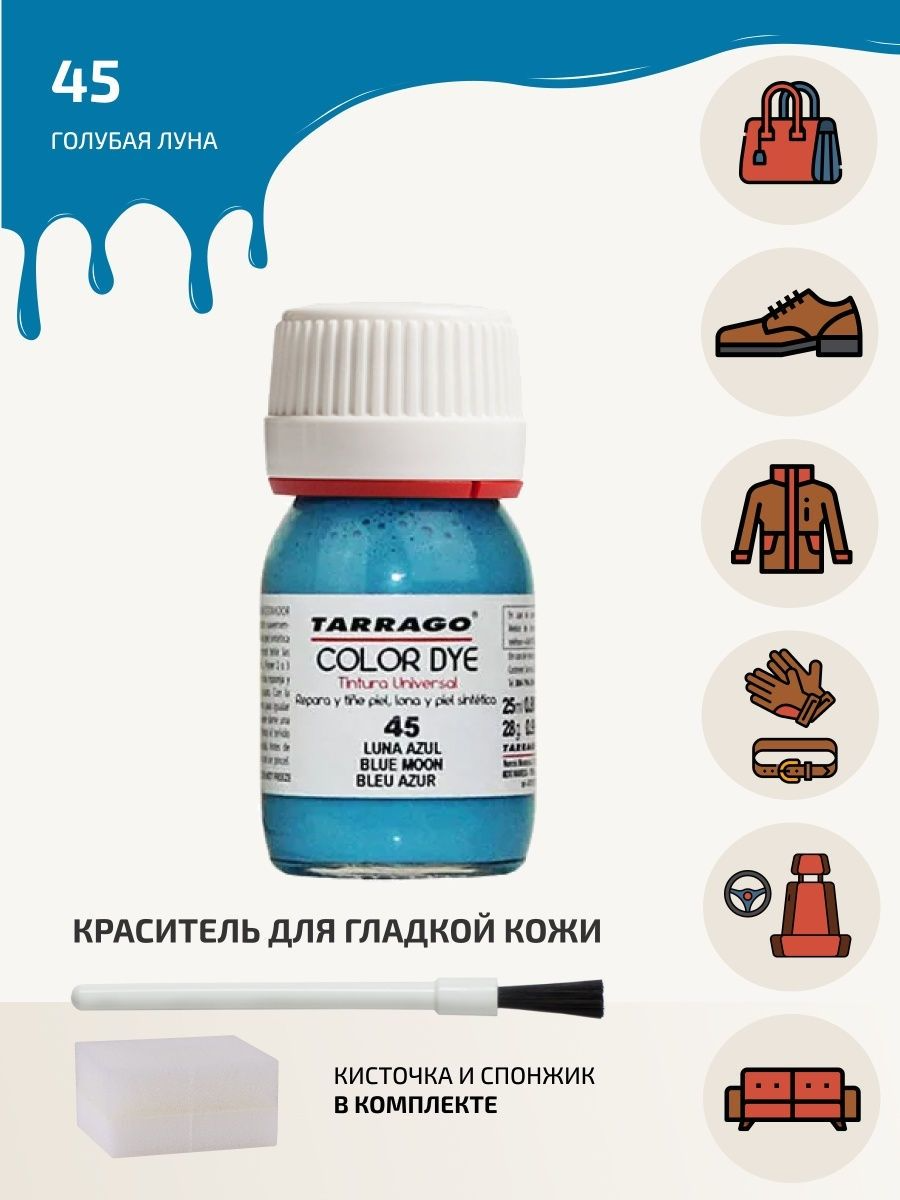 Стойкий краситель для всех видов натуральных и синтетических гладких кож Tarrago COLOR DYE, стекло, 25мл,TDC01/045 (BLUE MOON) Голубая Луна