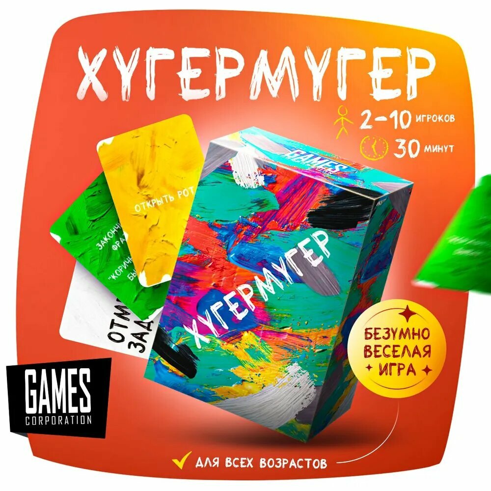 Хугермугер настольная карточная игра, с простыми правилами, для компании и для всей семьи