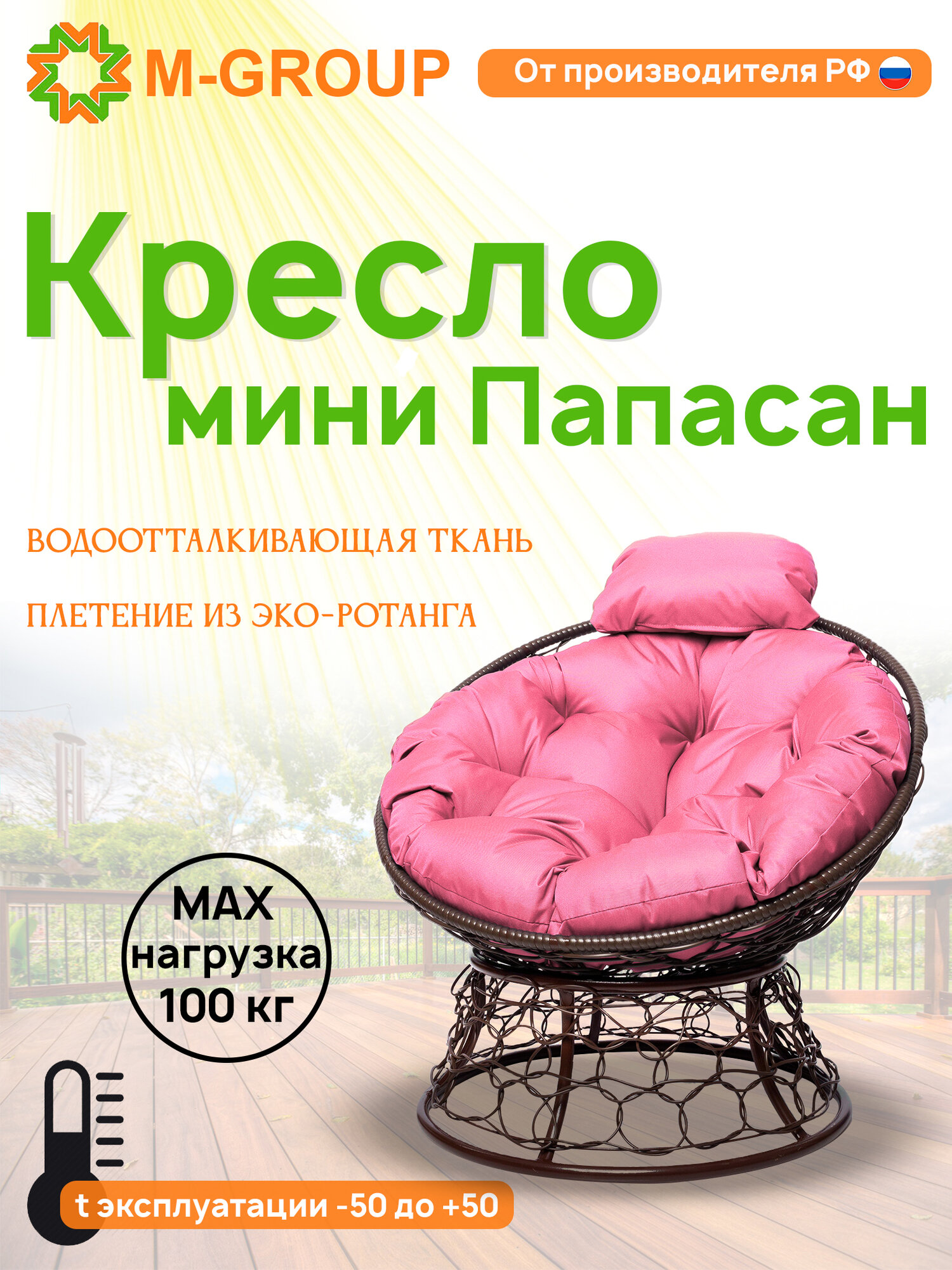Кресло папасан мини с ротангом коричневое, розовая