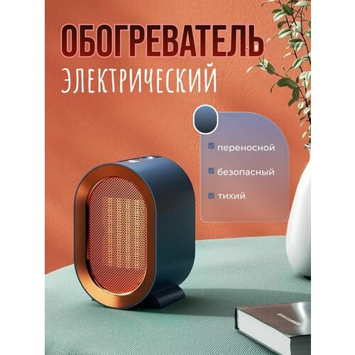 Настольный мини обогреватель портативный электрический тепловентилятор синего цвета 2190₽