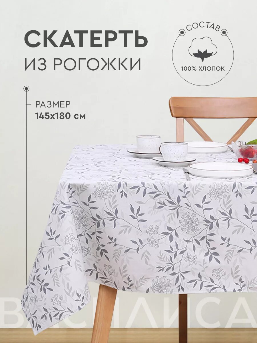 Скатерть кухонная Василиса 145х180 см, Рогожка, 100% хлопок, Акация