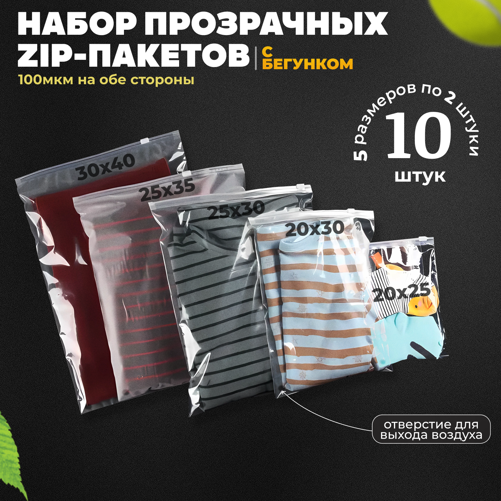 Набор прозрачных зип-пакетов с замком и бегунком, 10шт