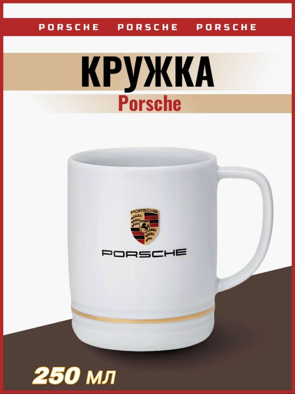 Кружка Porsche Crest Cup STD White Gold WAP0506060MSTD 250мл