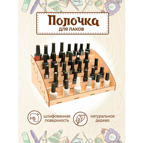Полка настольная для гель-лаков