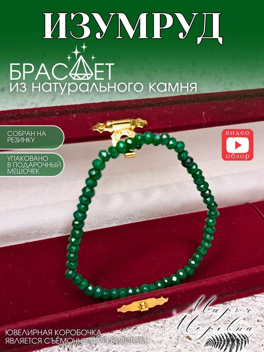 Браслет-нить, изумруд синтетический, 1 шт., размер 17 см, зелeный
