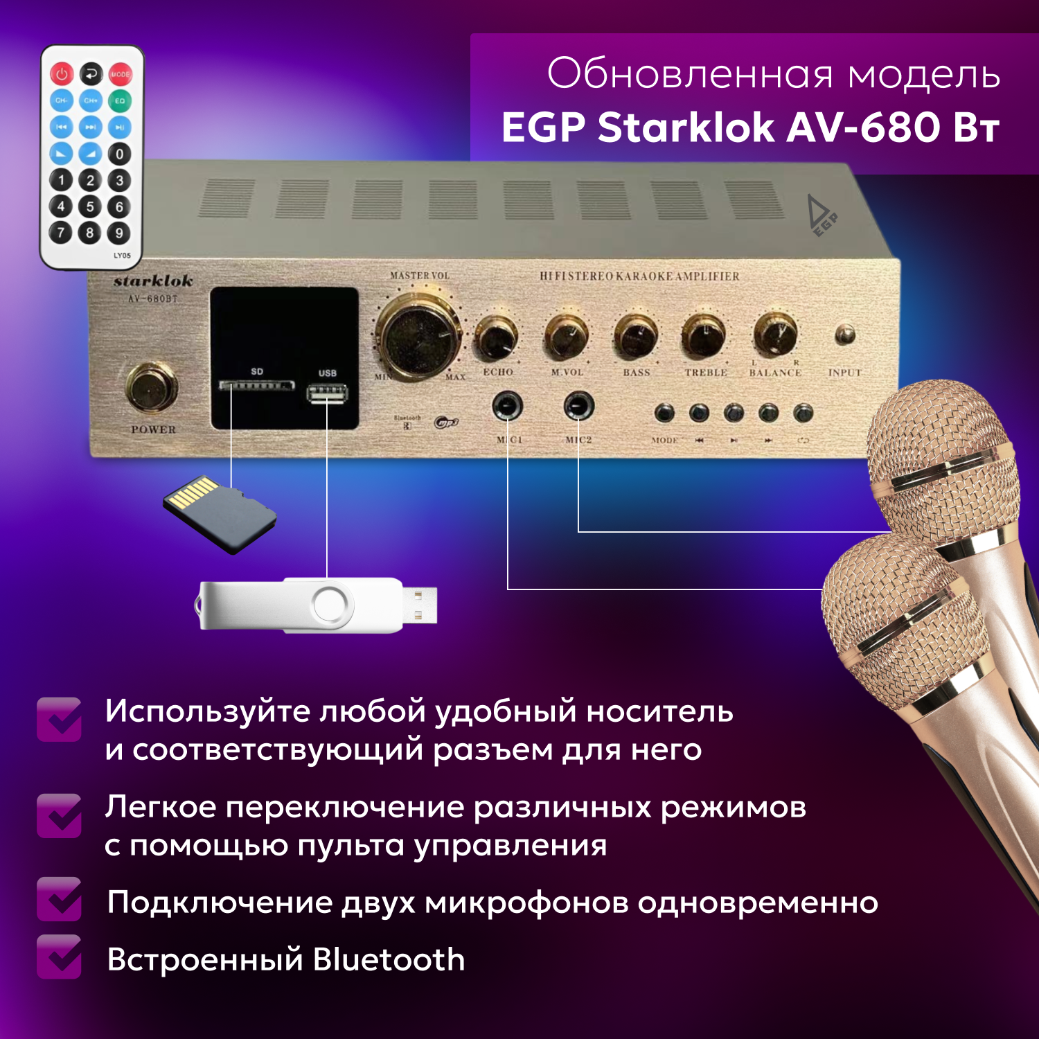 Профессиональный HI-FI усилитель Starklok AV-680ВТ / Караоке для 2 микрофонов / Домашний кинотеатр 5 каналов — фото 1