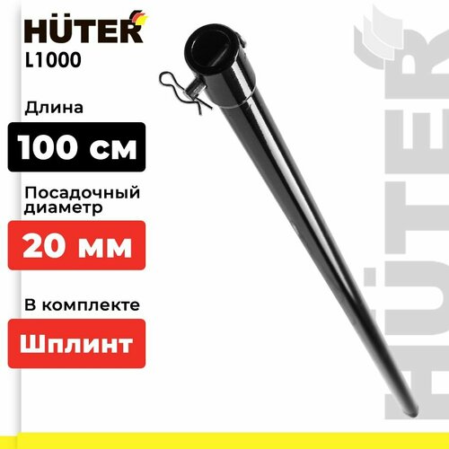 фото Удлинитель для шнека huter l1000