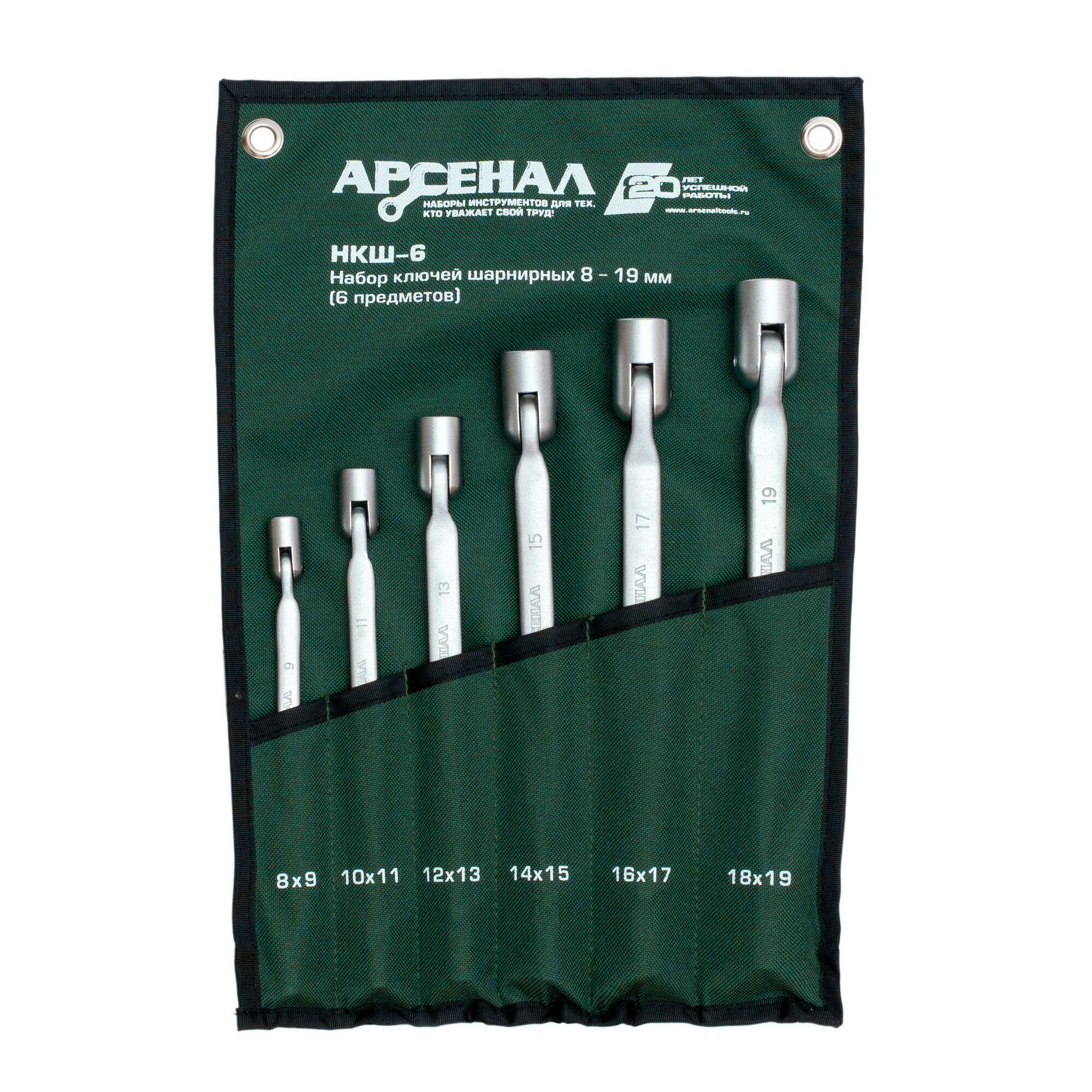 Набор гаечных ключей Арсенал НКШ-6, шарнирные, хромованадиевые, 8-19мм — фото 1