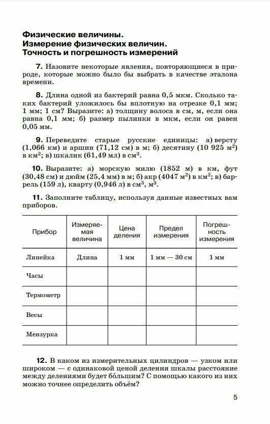 Физика. Сборник вопросов и задач. 7 класс — фото 1