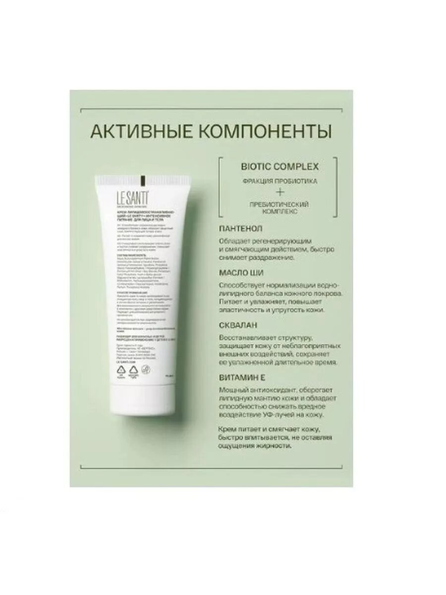 Крем липидовосстанавливающий — фото 1