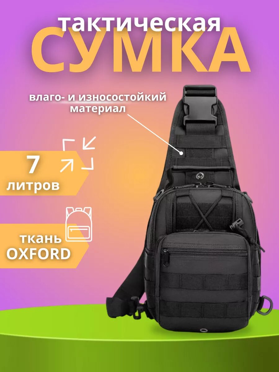 Сумка кросс-боди , черный