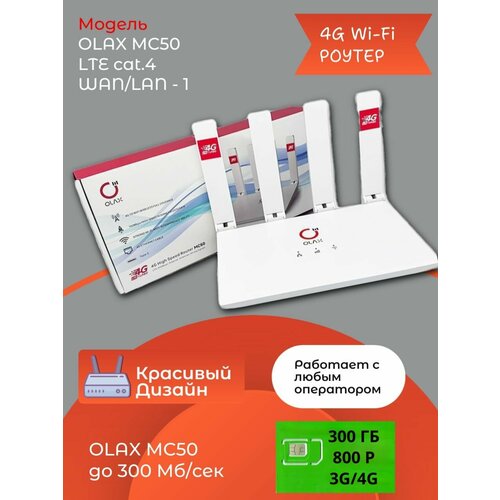 OLAX MC50 Роутер 24 ГГц 4G LTE cat4 с сим-картой в подарок 3490₽