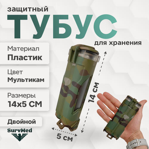 Изображение товара Защитный тубус SurvMed AmpCase MolleTube-2, футляр для шприц тюбика, ампул, батареек (мультикам двойной)
