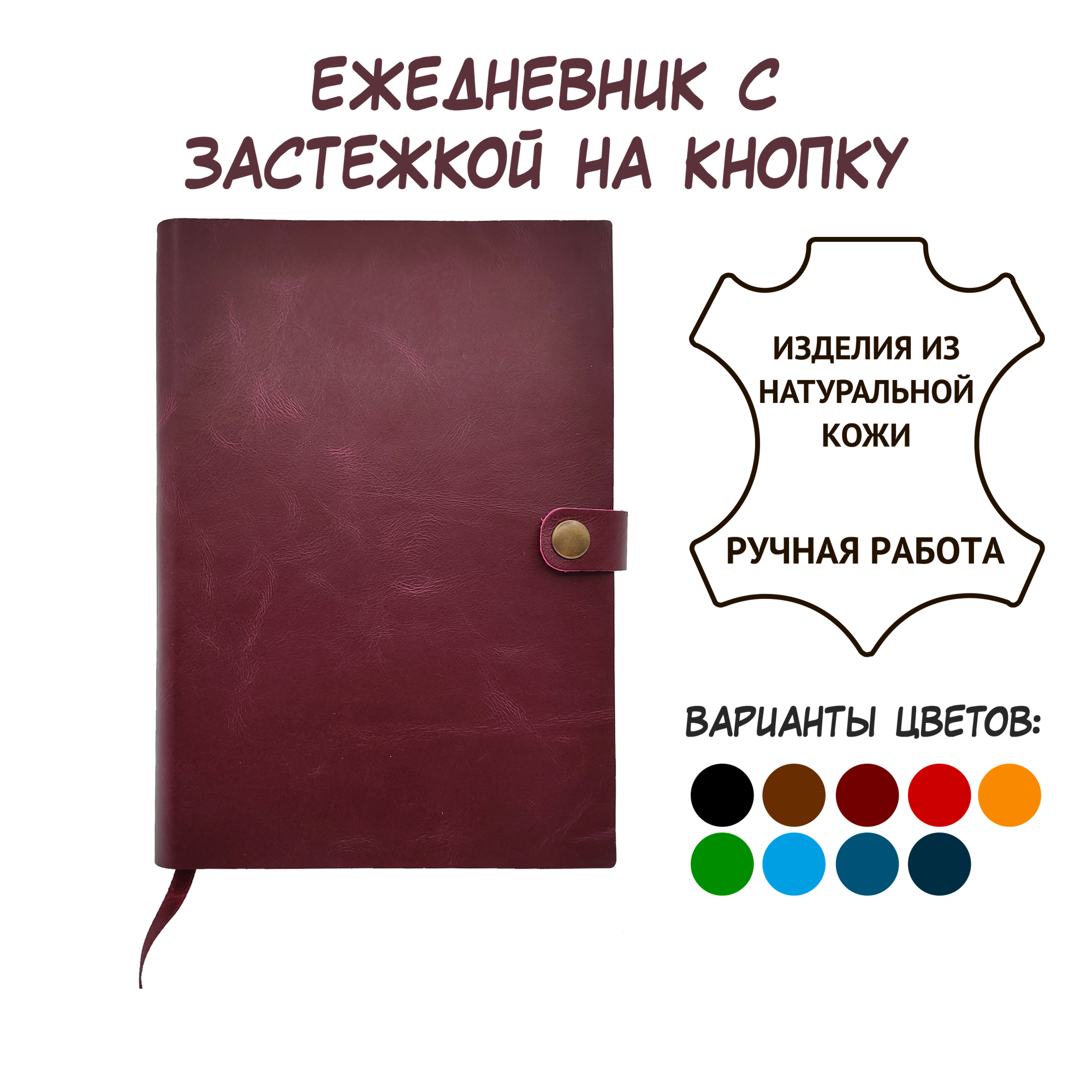 Бордовый кожаный ежедневник Shiva Leater с отделкой Pull-Up, с застежкой на кнопку