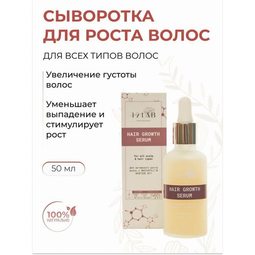 Cыворотка для активного роста волос с байкапилом и пептидом для всех типов волос 50 мл 945₽