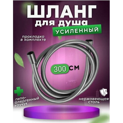 Шланг для душа серый 3 метра, медная гайка 1/2