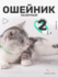 Ошейник с лазерной указкой, интерактивная игрушка для кошек и соб...