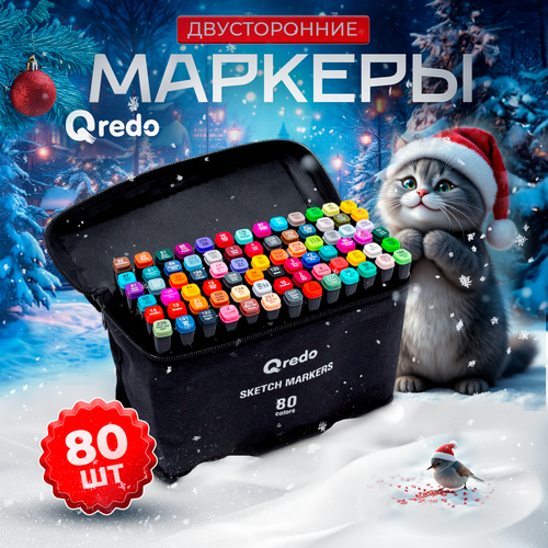 Маркеры / фломастеры для скетчинга / скетчмаркеры для рисования на бумаге двусторонние, набор 80 шт QREDO
