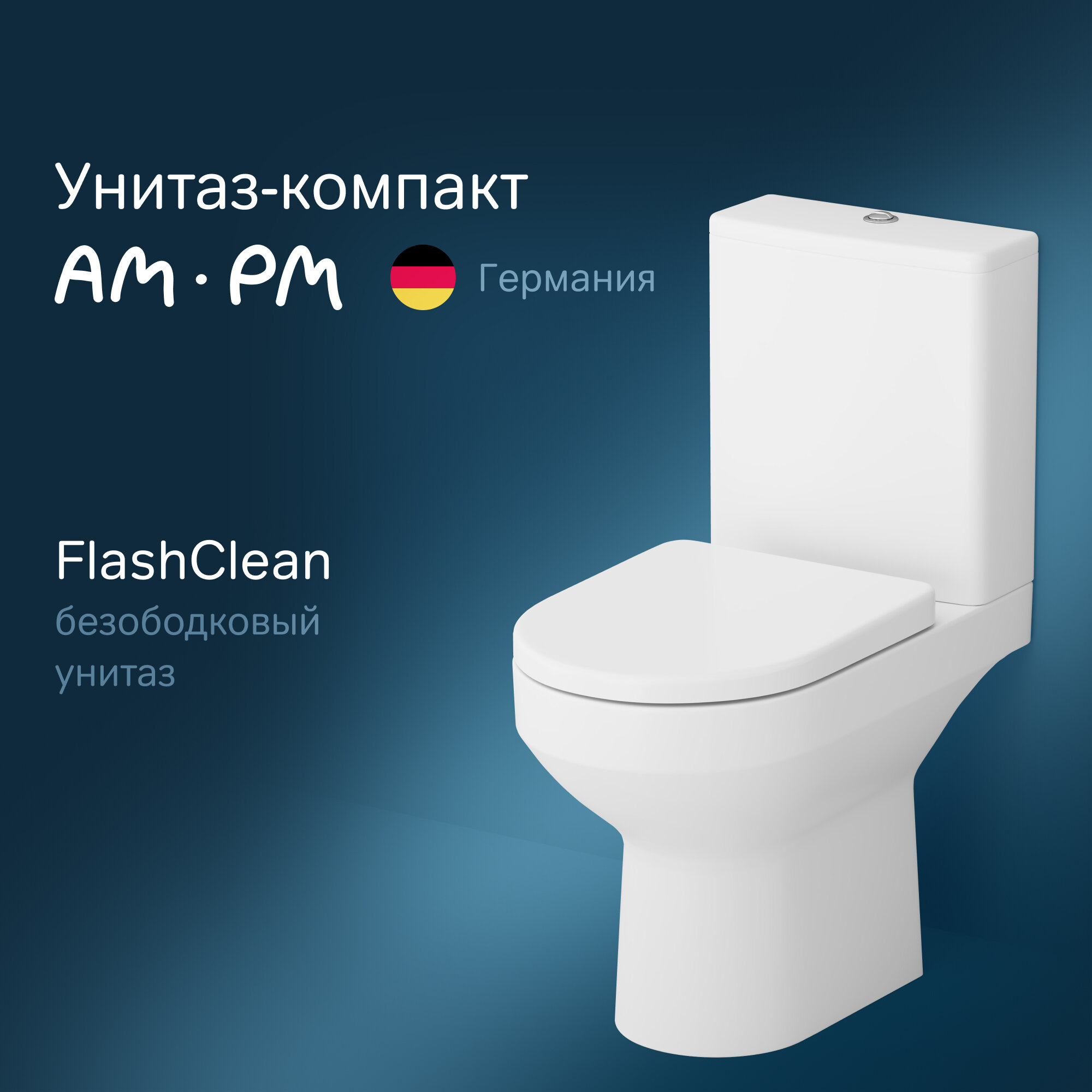 Унитаз-компакт Am.Pm Spirit 2.0 C708600SC безободковый с сиденьем микролифт белый